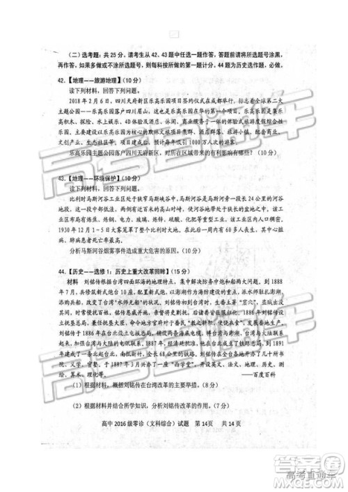 2019四川省仁寿县高三11月份零诊测试文综试题及参考答案 2019四川省仁寿县高三11月份零诊测试文综试题及参考答案