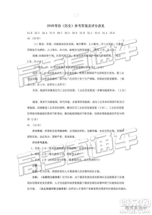 2019四川省仁寿县高三11月份零诊测试文综试题及参考答案