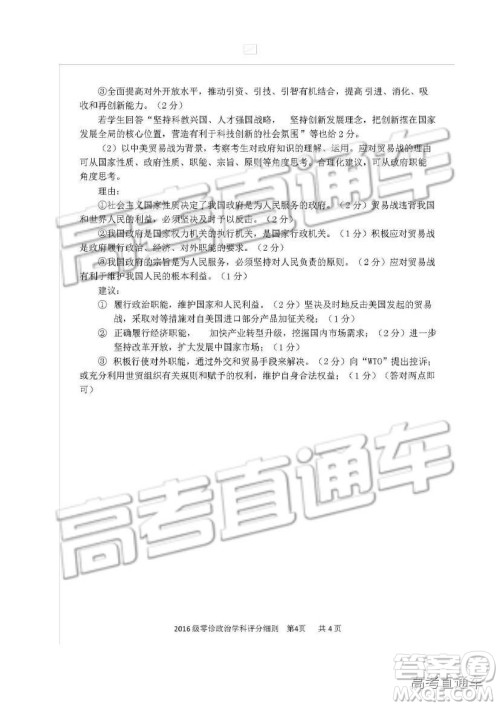 2019四川省仁寿县高三11月份零诊测试文综试题及参考答案