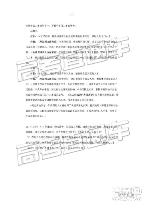 2019四川省仁寿县高三11月份零诊测试文综试题及参考答案 2019四川省仁寿县高三11月份零诊测试文综试题及参考答案