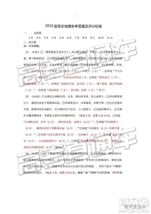 2019四川省仁寿县高三11月份零诊测试文综试题及参考答案 2019四川省仁寿县高三11月份零诊测试文综试题及参考答案