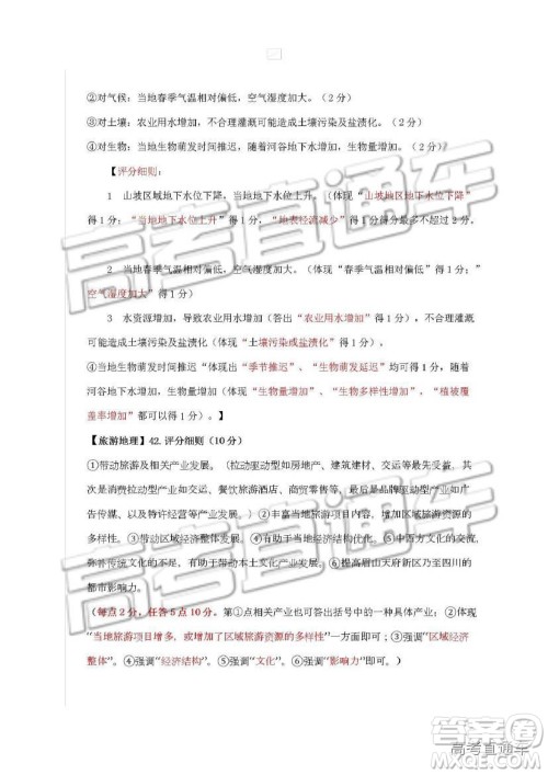 2019四川省仁寿县高三11月份零诊测试文综试题及参考答案 2019四川省仁寿县高三11月份零诊测试文综试题及参考答案