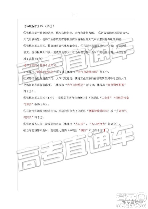 2019四川省仁寿县高三11月份零诊测试文综试题及参考答案 2019四川省仁寿县高三11月份零诊测试文综试题及参考答案