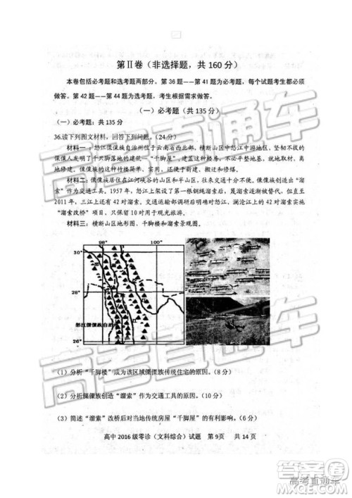 2019四川省仁寿县高三11月份零诊测试文综试题及参考答案