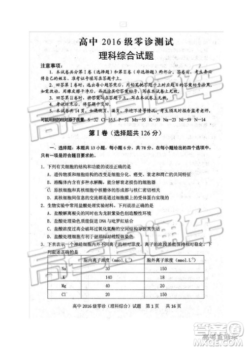 2019四川省仁寿县高三11月份零诊测试理综试题及参考答案 2019四川省仁寿县高三11月份零诊测试理综试题及参考答案