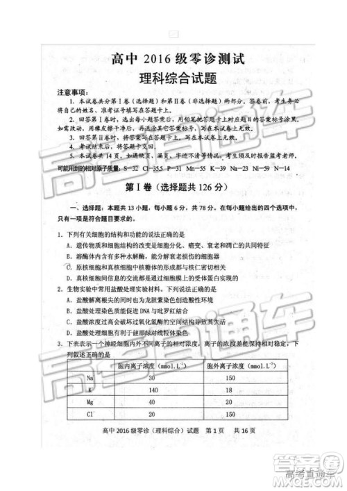 2019四川省仁寿县高三11月份零诊测试理综试题及参考答案