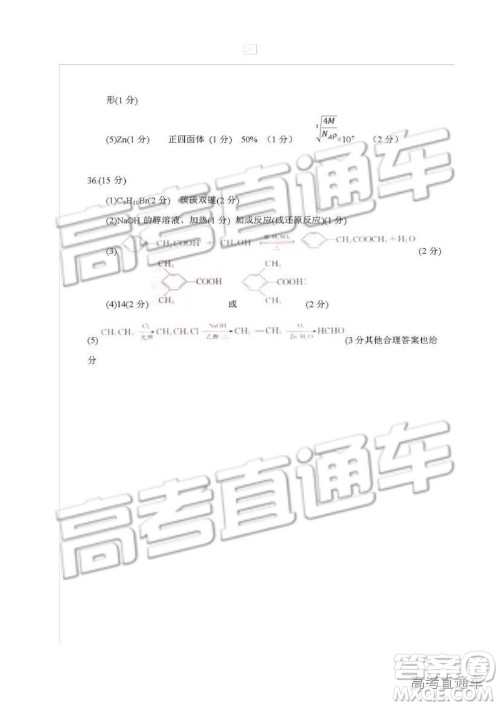 2019四川省仁寿县高三11月份零诊测试理综试题及参考答案 2019四川省仁寿县高三11月份零诊测试理综试题及参考答案