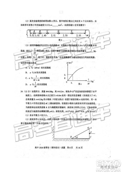 2019四川省仁寿县高三11月份零诊测试理综试题及参考答案 2019四川省仁寿县高三11月份零诊测试理综试题及参考答案