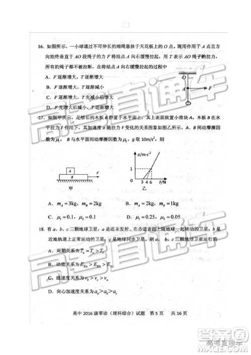 2019四川省仁寿县高三11月份零诊测试理综试题及参考答案 2019四川省仁寿县高三11月份零诊测试理综试题及参考答案
