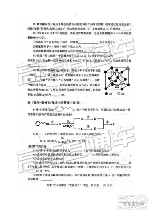 2019四川省仁寿县高三11月份零诊测试理综试题及参考答案