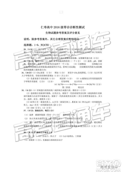 2019四川省仁寿县高三11月份零诊测试理综试题及参考答案