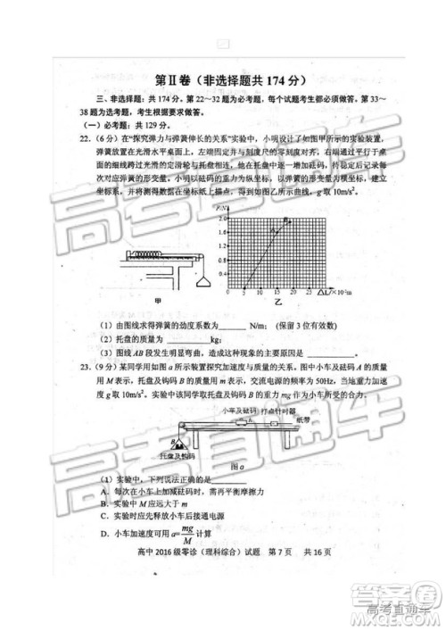 2019四川省仁寿县高三11月份零诊测试理综试题及参考答案 2019四川省仁寿县高三11月份零诊测试理综试题及参考答案