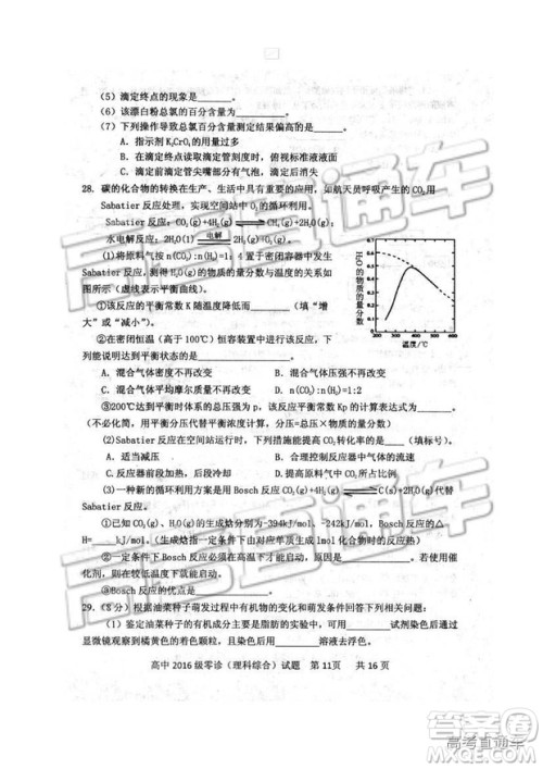 2019四川省仁寿县高三11月份零诊测试理综试题及参考答案