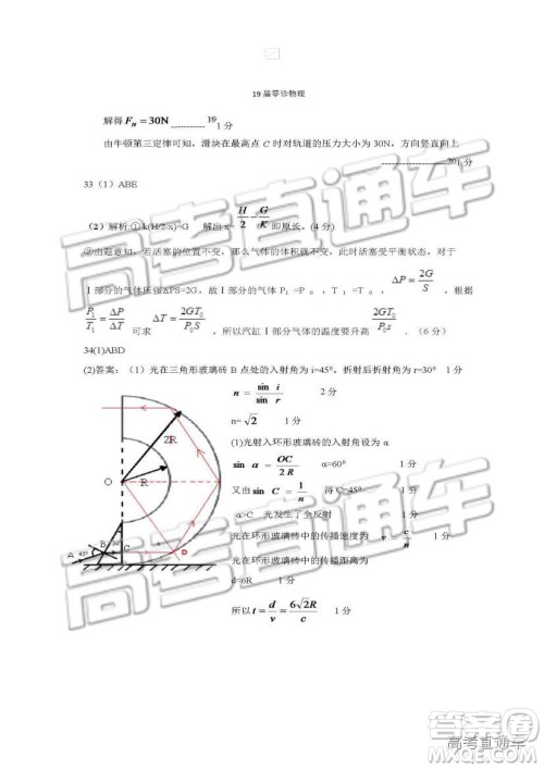2019四川省仁寿县高三11月份零诊测试理综试题及参考答案 2019四川省仁寿县高三11月份零诊测试理综试题及参考答案