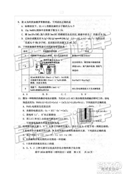 2019四川省仁寿县高三11月份零诊测试理综试题及参考答案