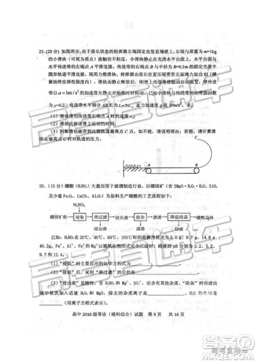 2019四川省仁寿县高三11月份零诊测试理综试题及参考答案