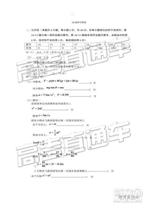 2019四川省仁寿县高三11月份零诊测试理综试题及参考答案