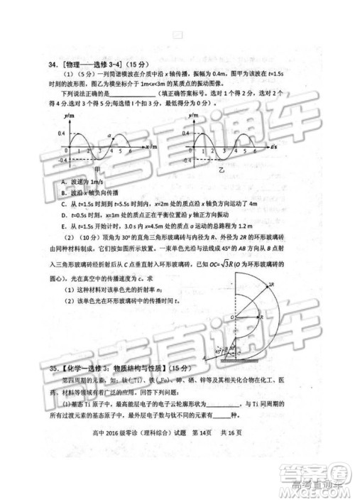 2019四川省仁寿县高三11月份零诊测试理综试题及参考答案