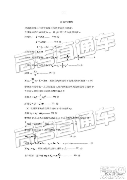 2019四川省仁寿县高三11月份零诊测试理综试题及参考答案