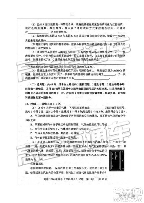 2019四川省仁寿县高三11月份零诊测试理综试题及参考答案 2019四川省仁寿县高三11月份零诊测试理综试题及参考答案