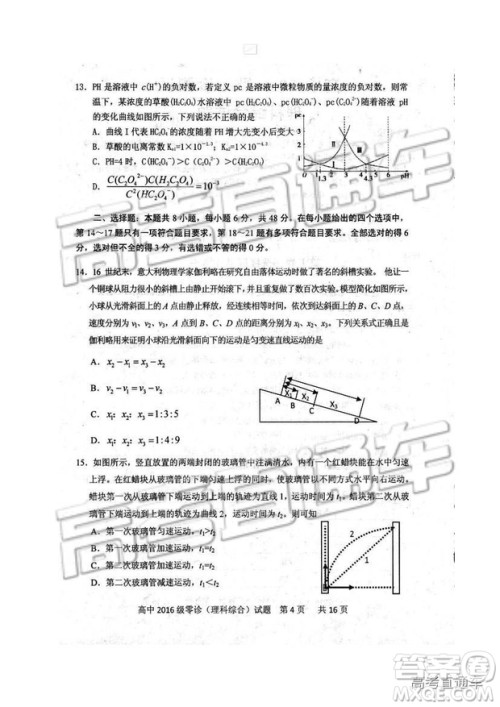 2019四川省仁寿县高三11月份零诊测试理综试题及参考答案