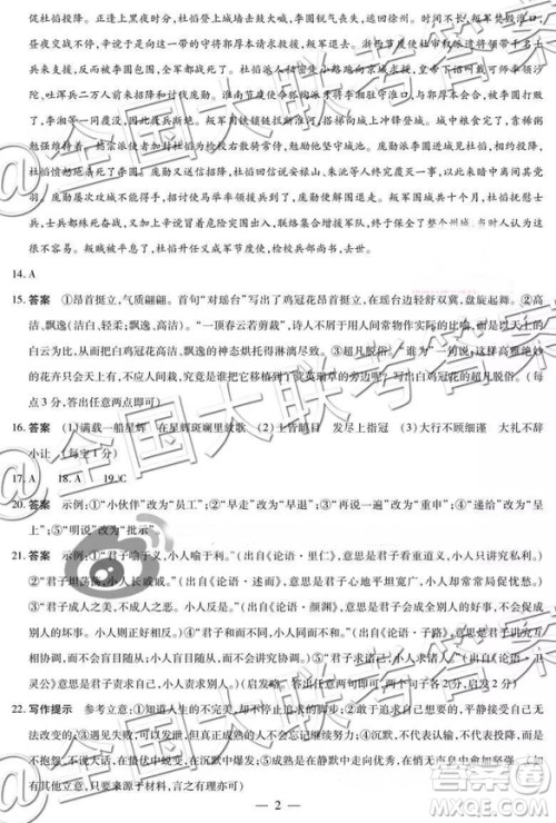 天一联考2018-2019学年高一年级阶段性测试一语文参答案 天一联考2018-2019学年高一年级阶段性测试一语文参答案