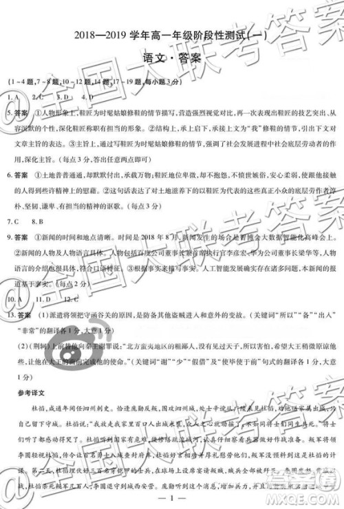 天一联考2018-2019学年高一年级阶段性测试一语文参答案 天一联考2018-2019学年高一年级阶段性测试一语文参答案