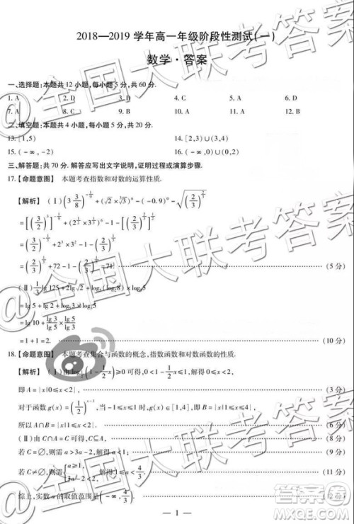 天一联考2018-2019学年高一年级阶段性测试一数学参答案 天一联考2018-2019学年高一年级阶段性测试一数学参答案