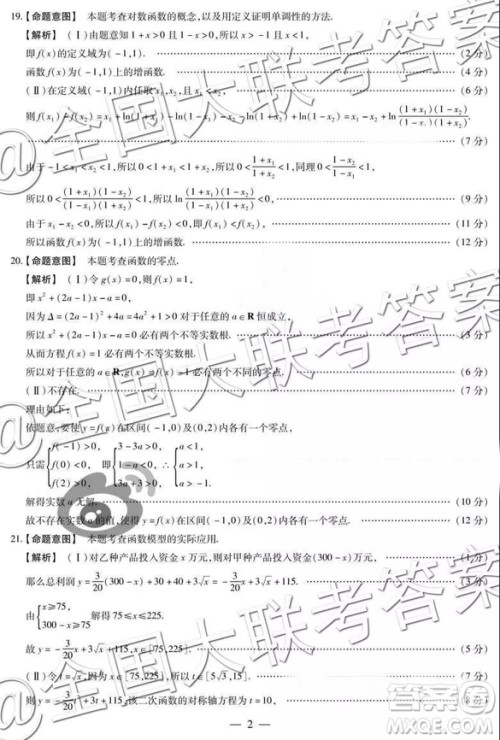 天一联考2018-2019学年高一年级阶段性测试一数学参答案 天一联考2018-2019学年高一年级阶段性测试一数学参答案