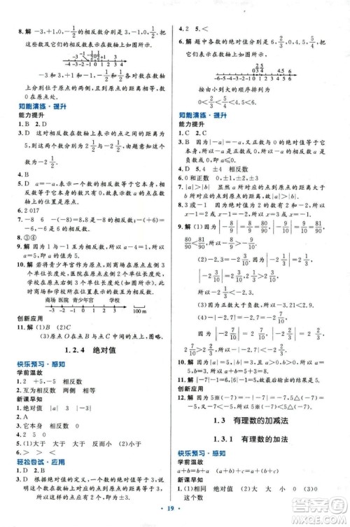 2018新版初中同步测控优化设计数学七年级上册人教版参考答案 2018新版初中同步测控优化设计数学七年级上册人教版参考答案