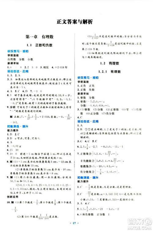 2018新版初中同步测控优化设计数学七年级上册人教版参考答案 2018新版初中同步测控优化设计数学七年级上册人教版参考答案