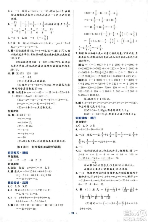 2018新版初中同步测控优化设计数学七年级上册人教版参考答案 2018新版初中同步测控优化设计数学七年级上册人教版参考答案