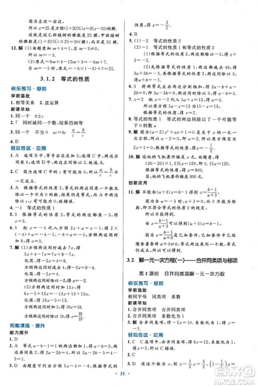 2018新版初中同步测控优化设计数学七年级上册人教版参考答案 2018新版初中同步测控优化设计数学七年级上册人教版参考答案