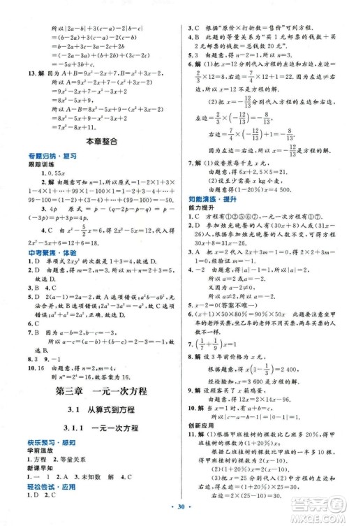 2018新版初中同步测控优化设计数学七年级上册人教版参考答案