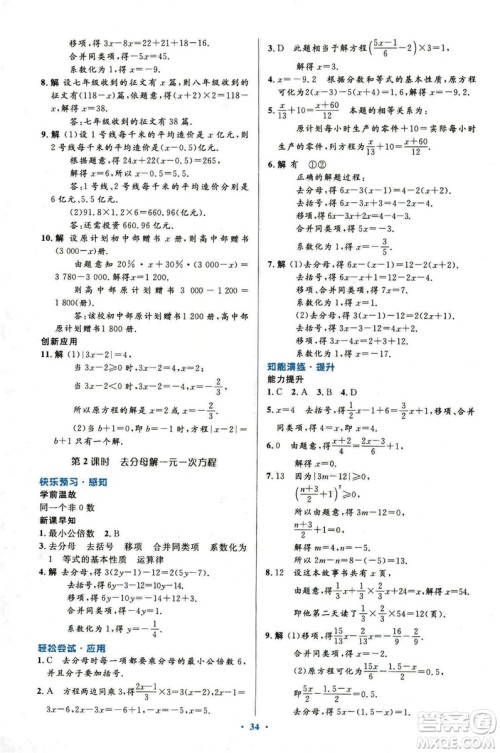 2018新版初中同步测控优化设计数学七年级上册人教版参考答案 2018新版初中同步测控优化设计数学七年级上册人教版参考答案