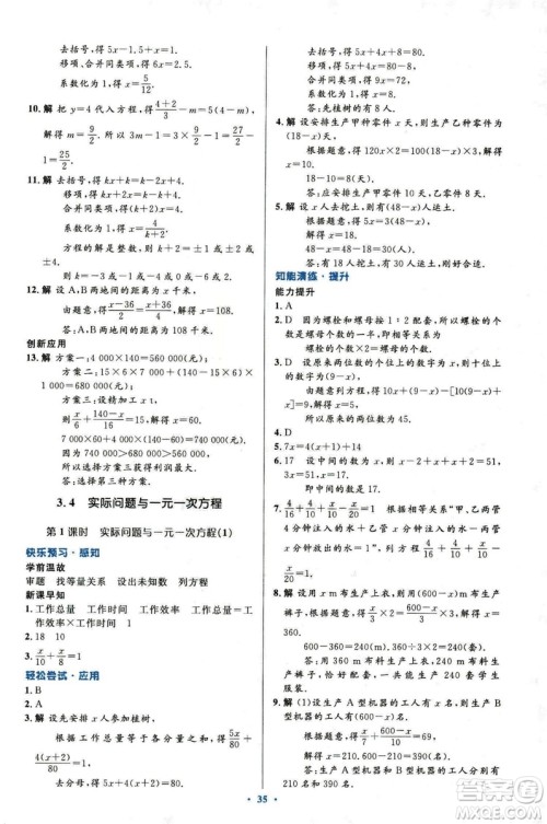 2018新版初中同步测控优化设计数学七年级上册人教版参考答案