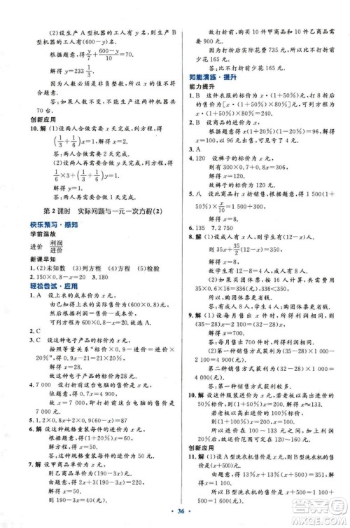 2018新版初中同步测控优化设计数学七年级上册人教版参考答案