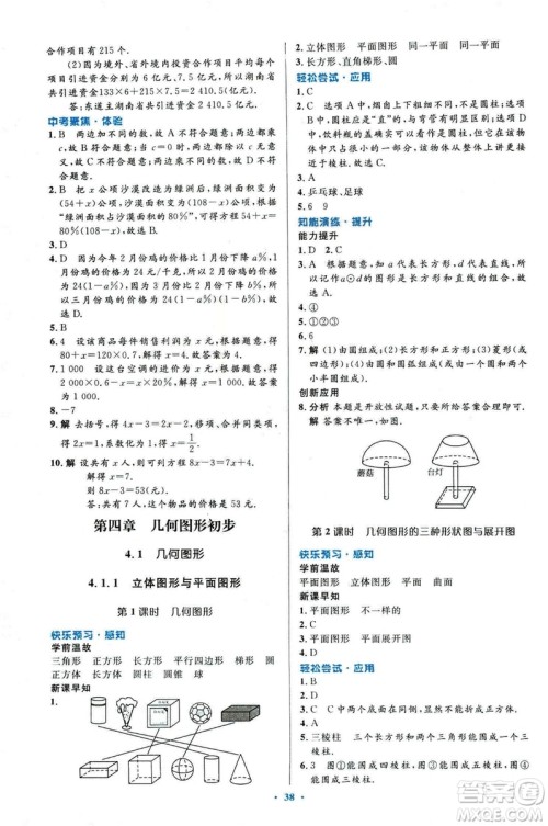 2018新版初中同步测控优化设计数学七年级上册人教版参考答案 2018新版初中同步测控优化设计数学七年级上册人教版参考答案