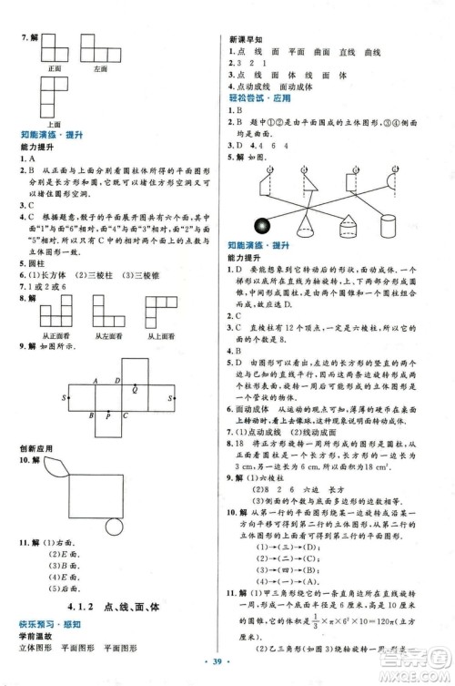 2018新版初中同步测控优化设计数学七年级上册人教版参考答案