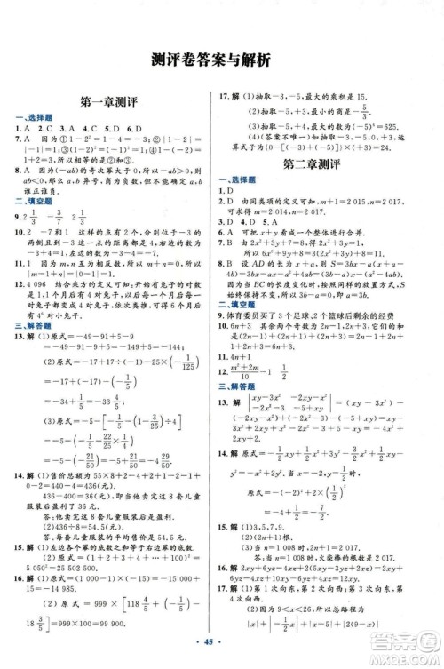2018新版初中同步测控优化设计数学七年级上册人教版参考答案 2018新版初中同步测控优化设计数学七年级上册人教版参考答案