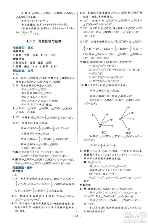 2018新版初中同步测控优化设计数学七年级上册人教版参考答案 2018新版初中同步测控优化设计数学七年级上册人教版参考答案