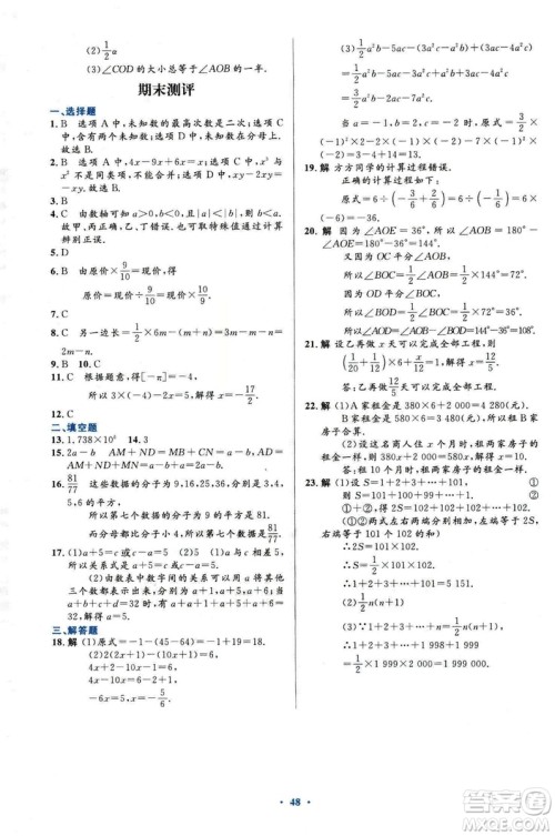 2018新版初中同步测控优化设计数学七年级上册人教版参考答案