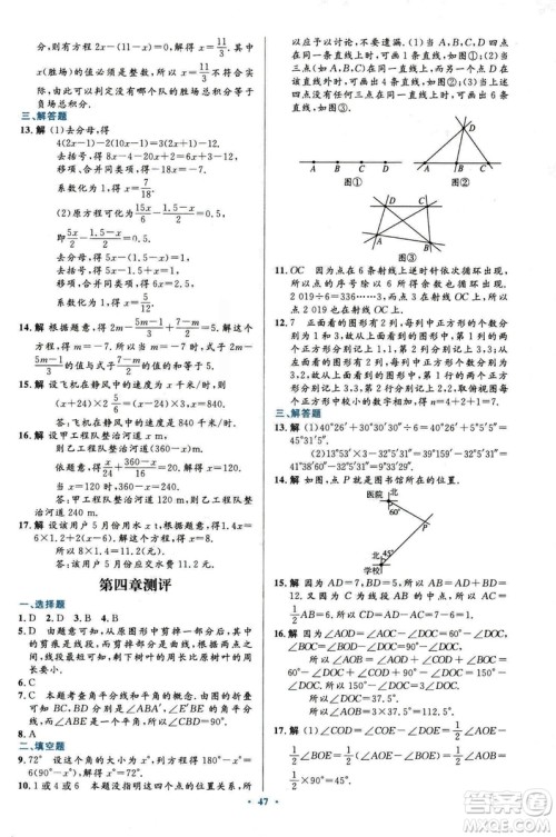 2018新版初中同步测控优化设计数学七年级上册人教版参考答案 2018新版初中同步测控优化设计数学七年级上册人教版参考答案