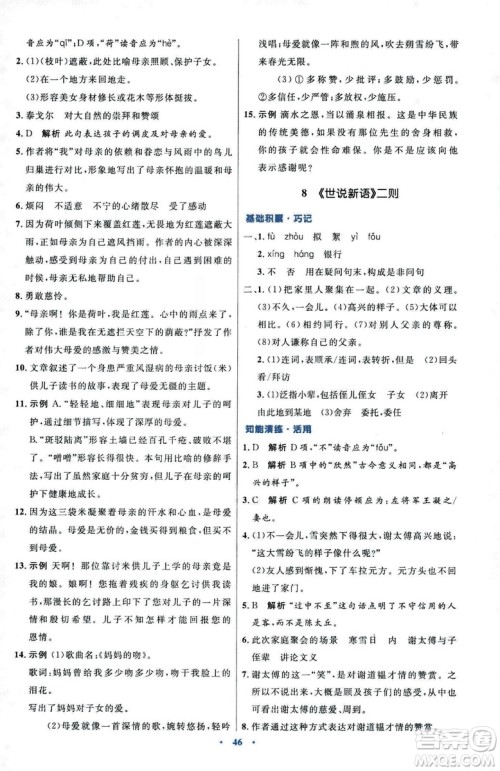 2018初中同步测控优化设计七年级上册语文人教版参考答案