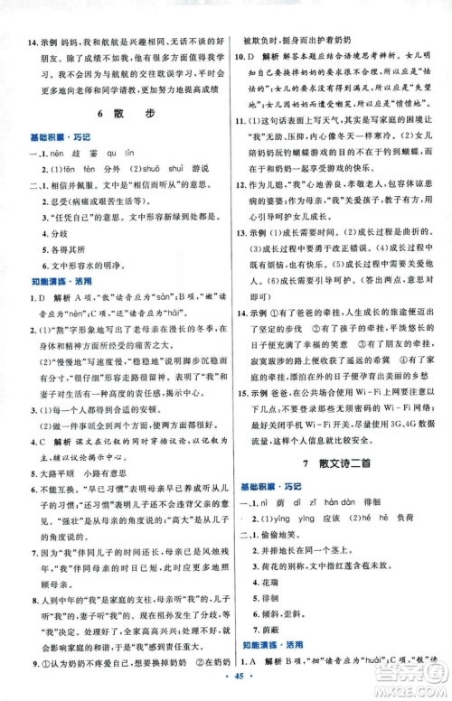 2018初中同步测控优化设计七年级上册语文人教版参考答案