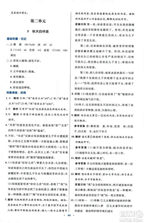 2018初中同步测控优化设计七年级上册语文人教版参考答案