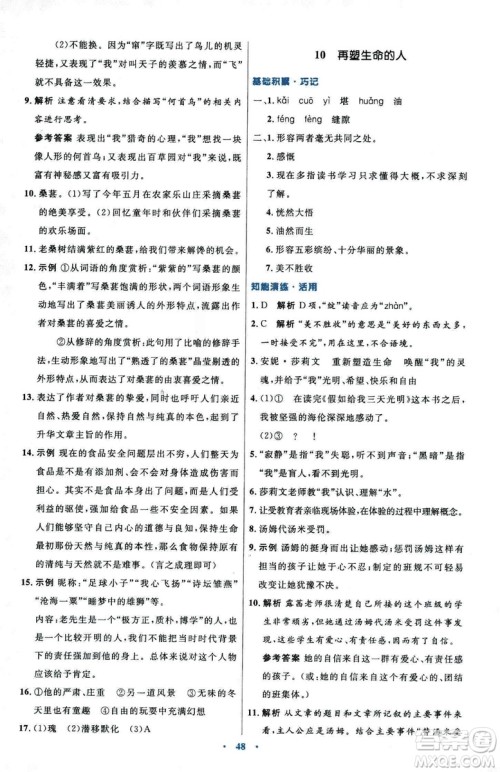 2018初中同步测控优化设计七年级上册语文人教版参考答案