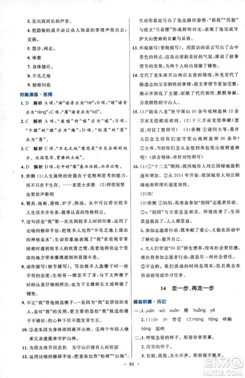 2018初中同步测控优化设计七年级上册语文人教版参考答案