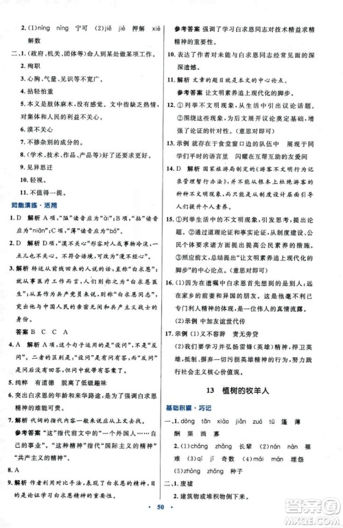 2018初中同步测控优化设计七年级上册语文人教版参考答案