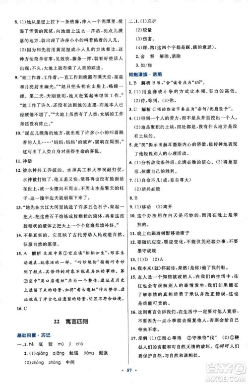 2018初中同步测控优化设计七年级上册语文人教版参考答案